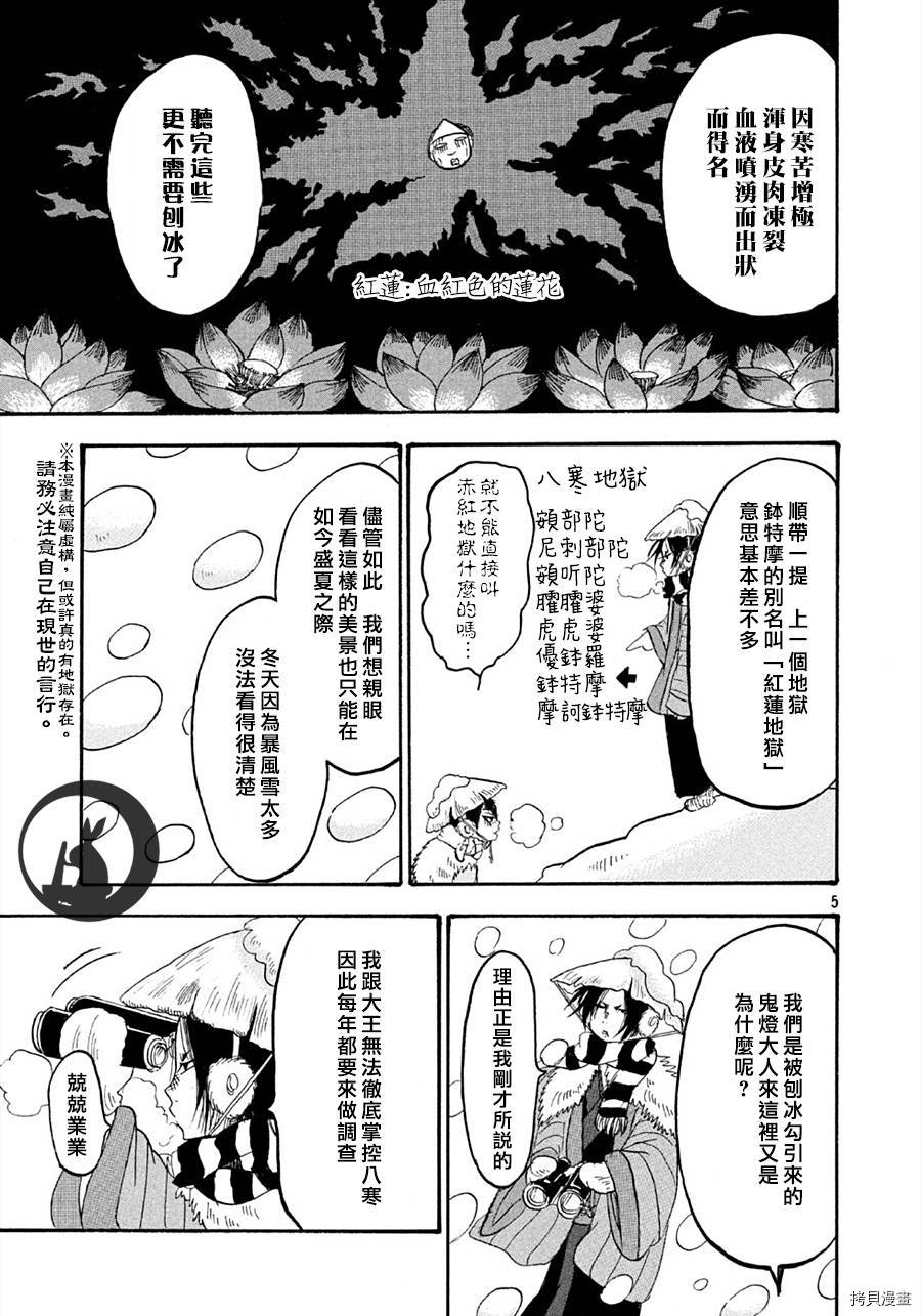 鬼灯的冷彻[拷贝漫画]韩漫全集-第115话无删减无遮挡章节图片 