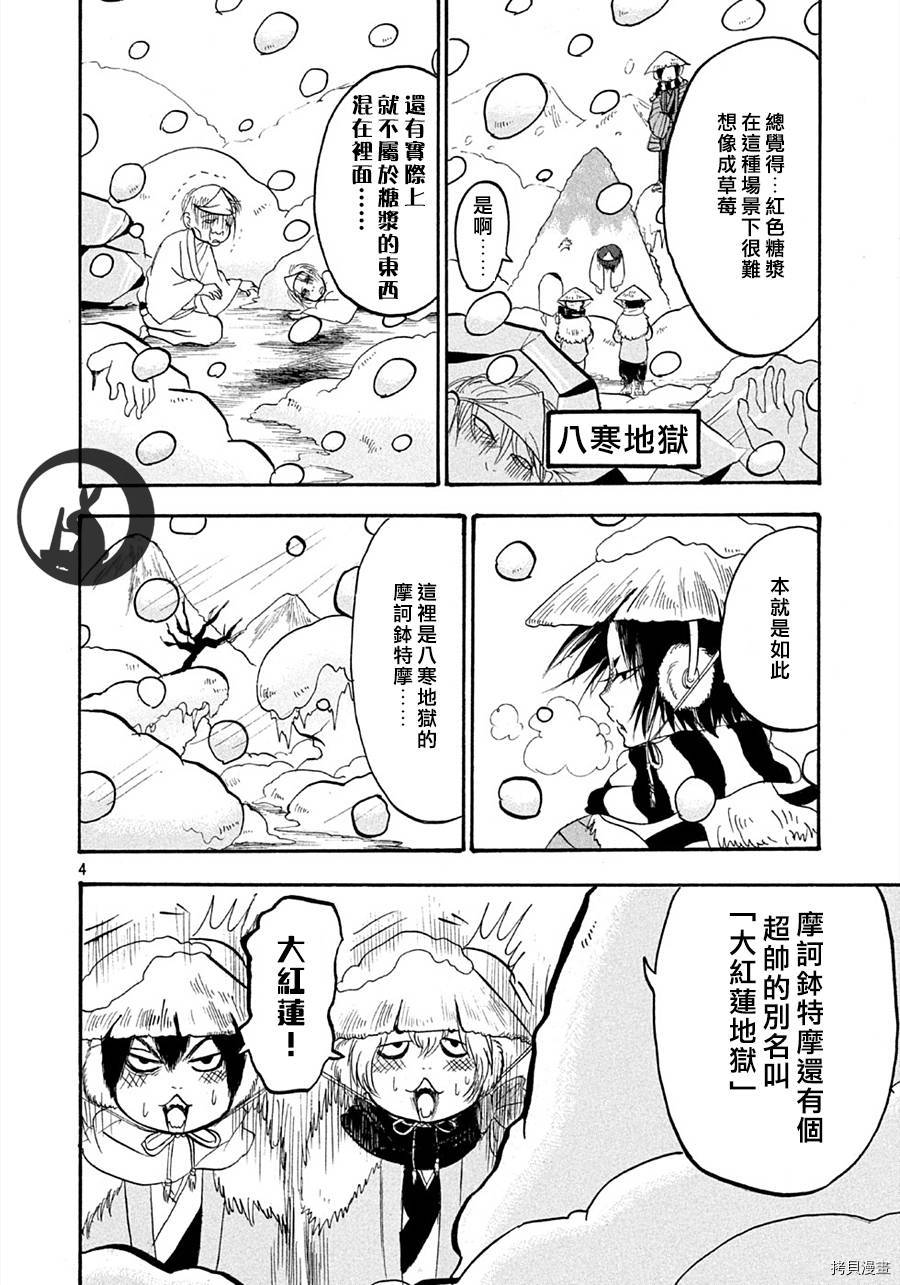 鬼灯的冷彻[拷贝漫画]韩漫全集-第115话无删减无遮挡章节图片 