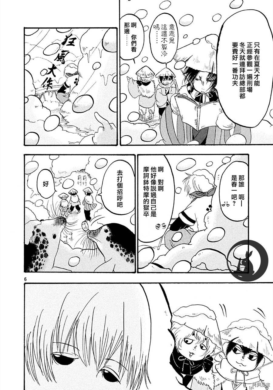 鬼灯的冷彻[拷贝漫画]韩漫全集-第115话无删减无遮挡章节图片 