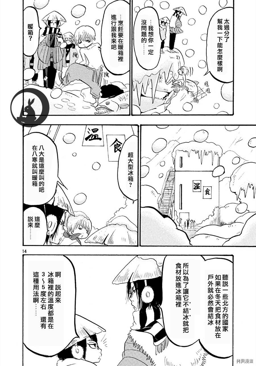 鬼灯的冷彻[拷贝漫画]韩漫全集-第115话无删减无遮挡章节图片 