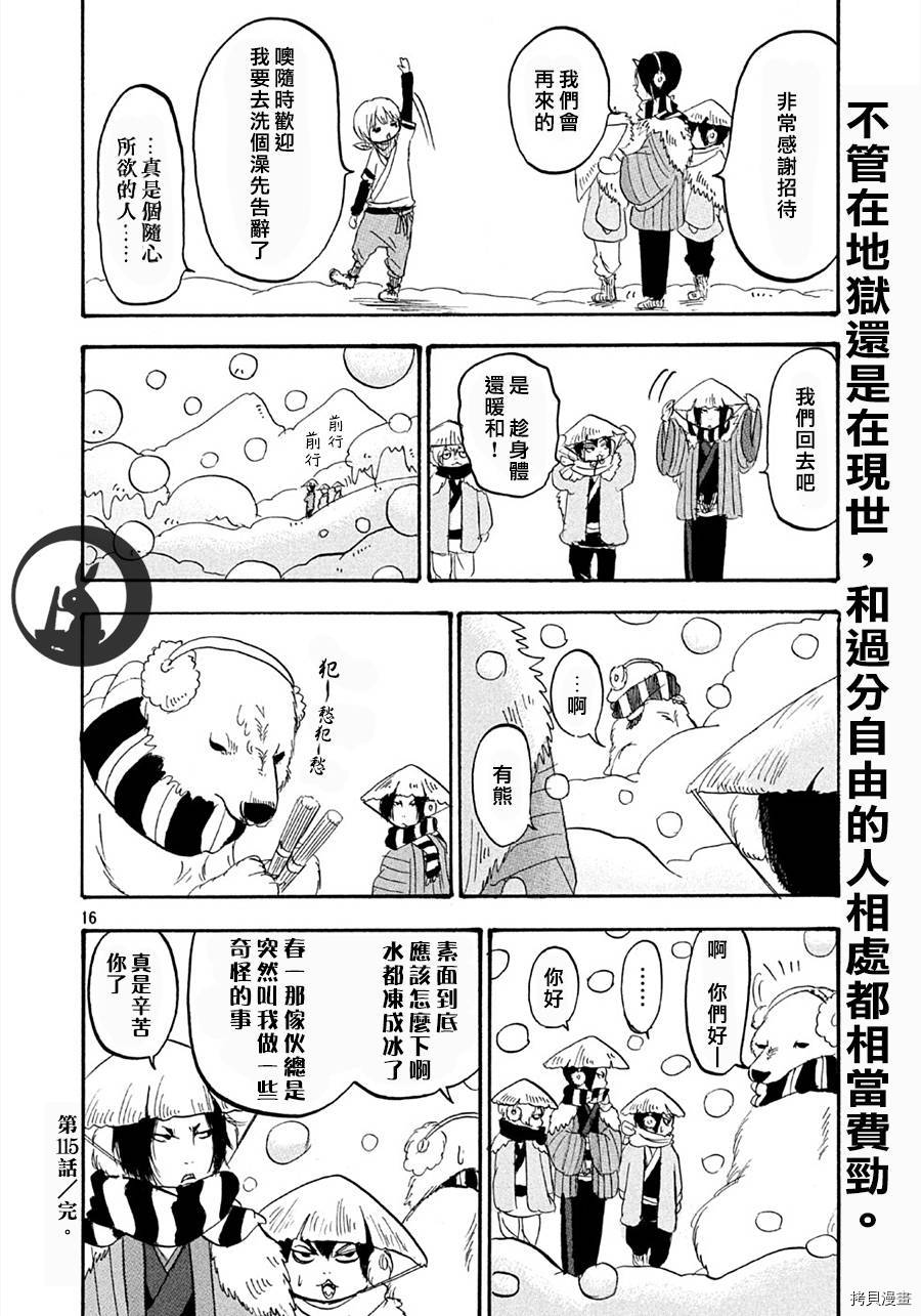 鬼灯的冷彻[拷贝漫画]韩漫全集-第115话无删减无遮挡章节图片 