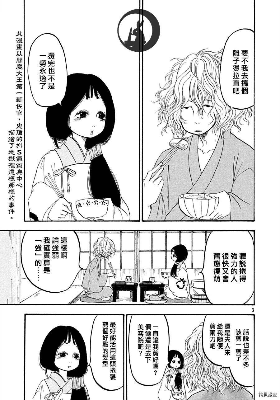 鬼灯的冷彻[拷贝漫画]韩漫全集-第116话无删减无遮挡章节图片 