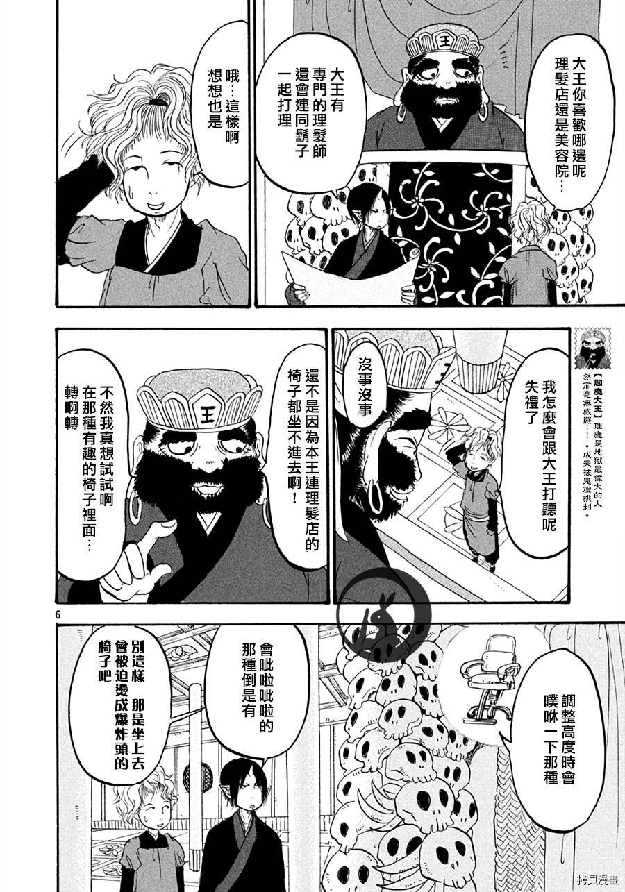 鬼灯的冷彻[拷贝漫画]韩漫全集-第116话无删减无遮挡章节图片 