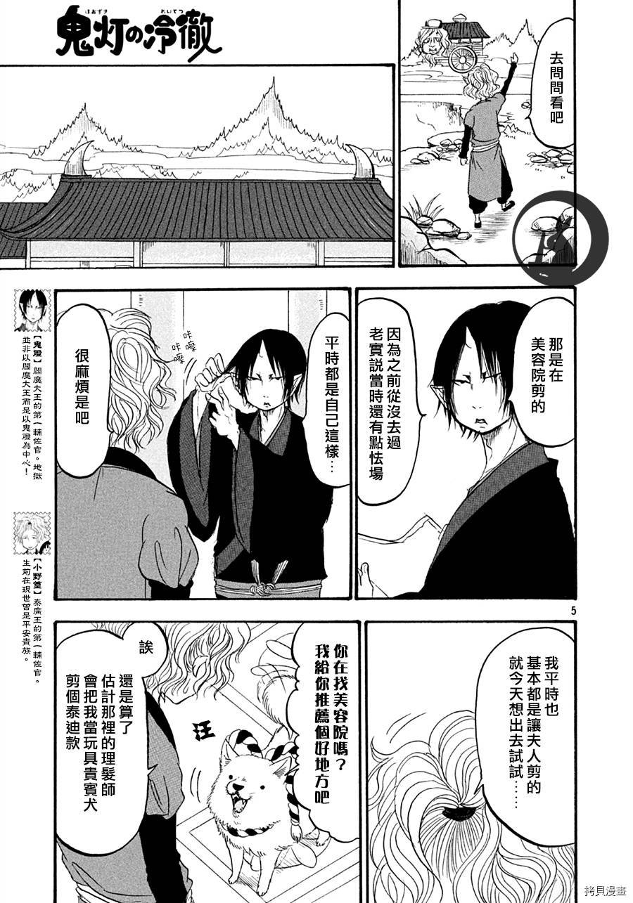 鬼灯的冷彻[拷贝漫画]韩漫全集-第116话无删减无遮挡章节图片 