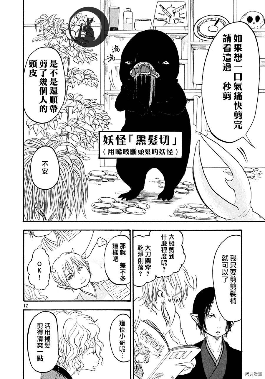 鬼灯的冷彻[拷贝漫画]韩漫全集-第116话无删减无遮挡章节图片 