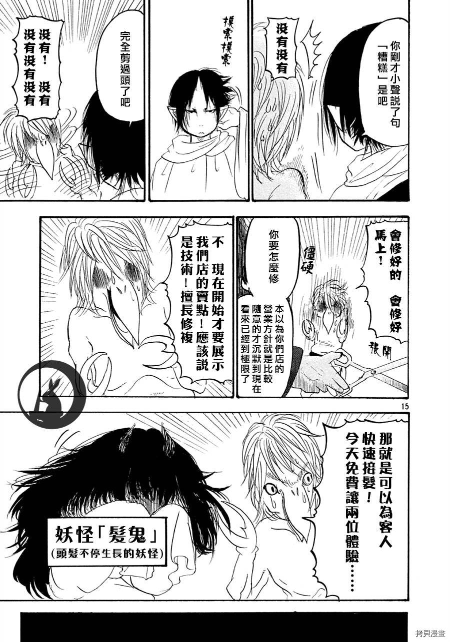 鬼灯的冷彻[拷贝漫画]韩漫全集-第116话无删减无遮挡章节图片 