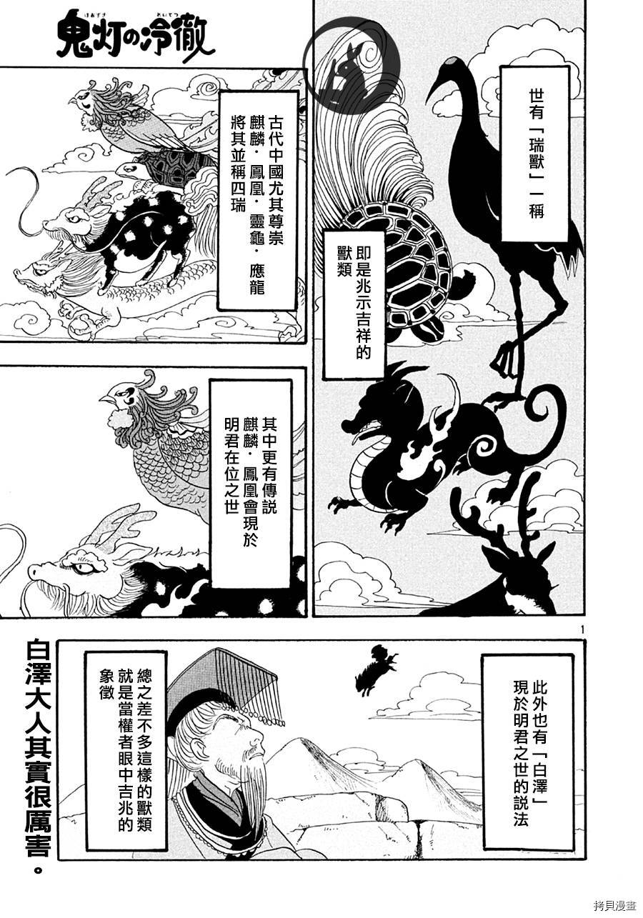 鬼灯的冷彻[拷贝漫画]韩漫全集-第117话无删减无遮挡章节图片 