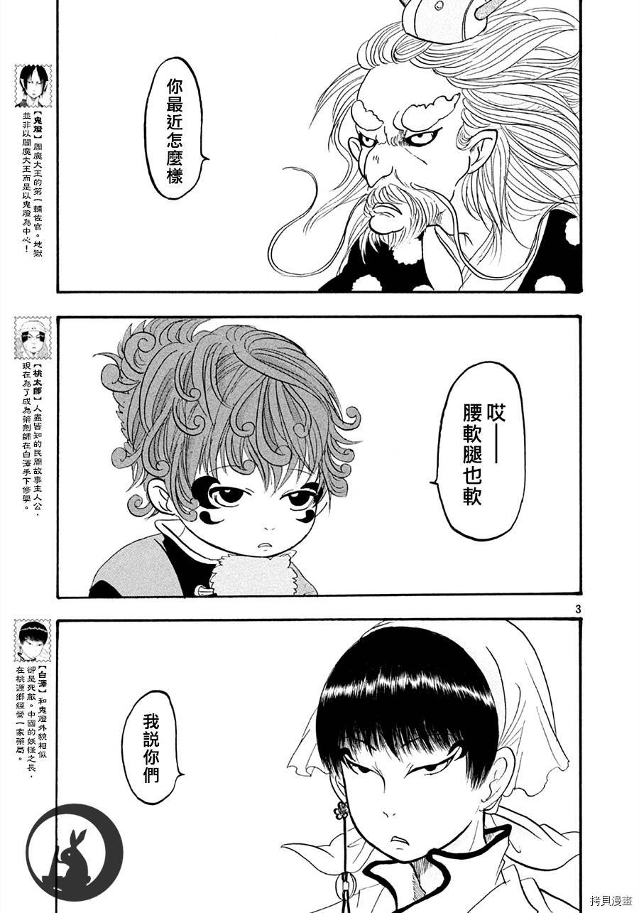 鬼灯的冷彻[拷贝漫画]韩漫全集-第117话无删减无遮挡章节图片 