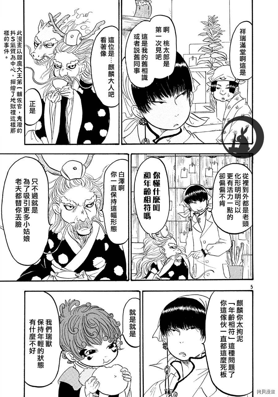 鬼灯的冷彻[拷贝漫画]韩漫全集-第117话无删减无遮挡章节图片 