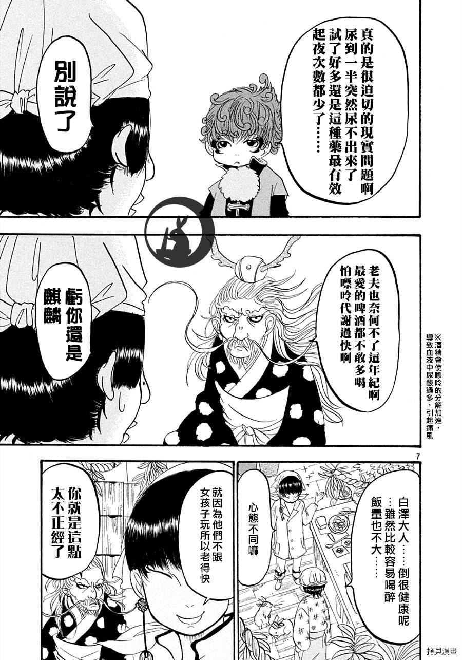 鬼灯的冷彻[拷贝漫画]韩漫全集-第117话无删减无遮挡章节图片 