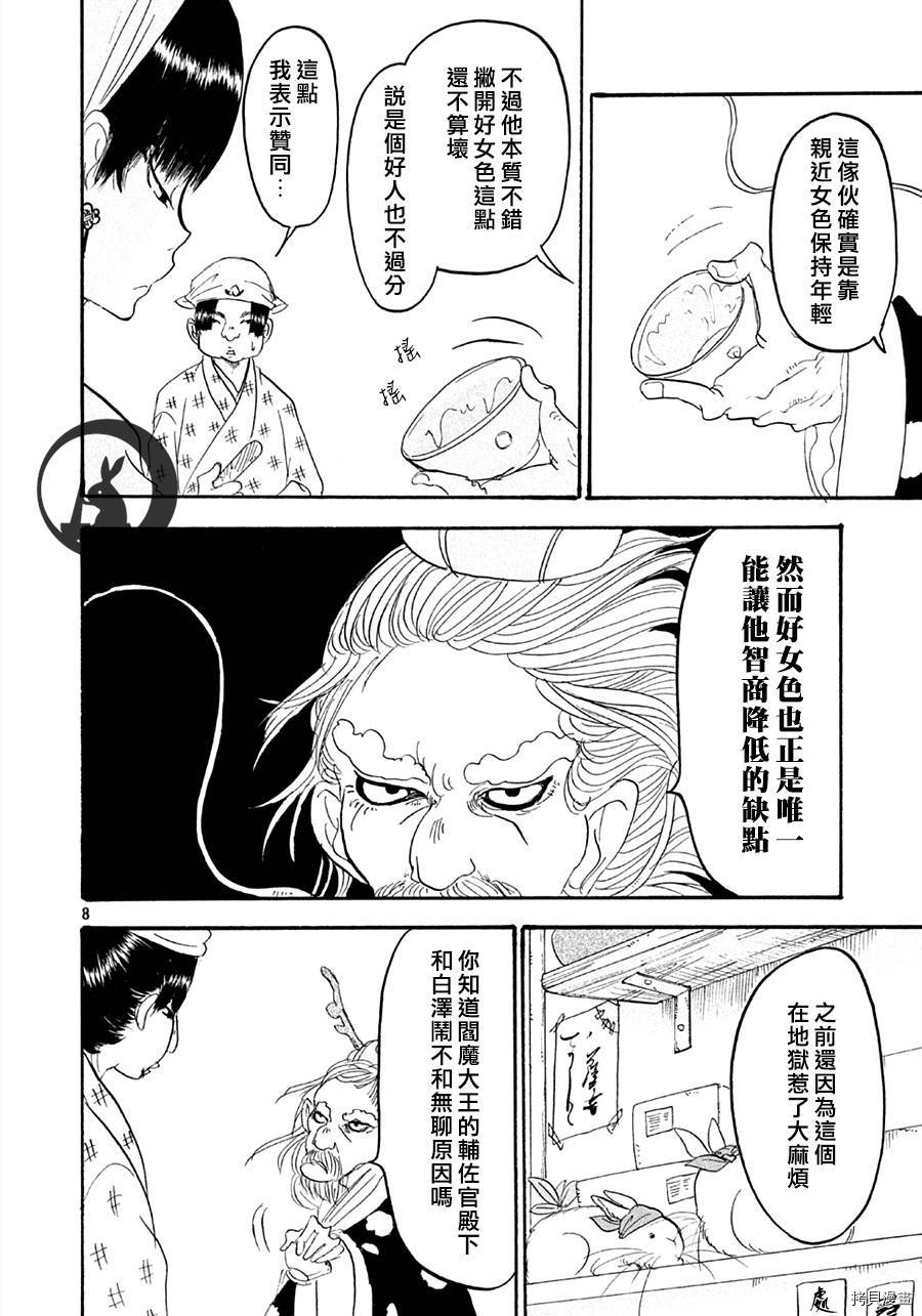 鬼灯的冷彻[拷贝漫画]韩漫全集-第117话无删减无遮挡章节图片 