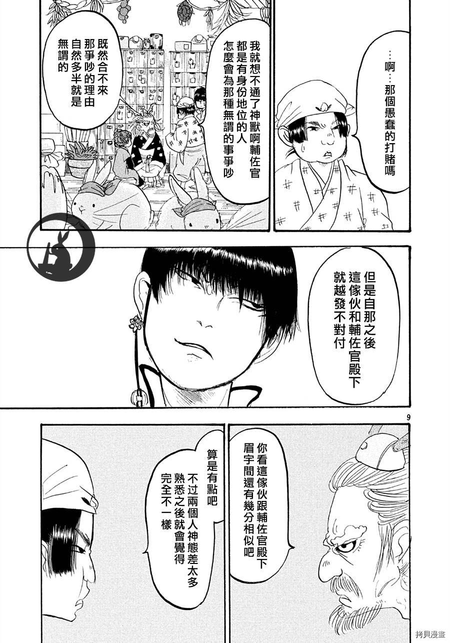 鬼灯的冷彻[拷贝漫画]韩漫全集-第117话无删减无遮挡章节图片 