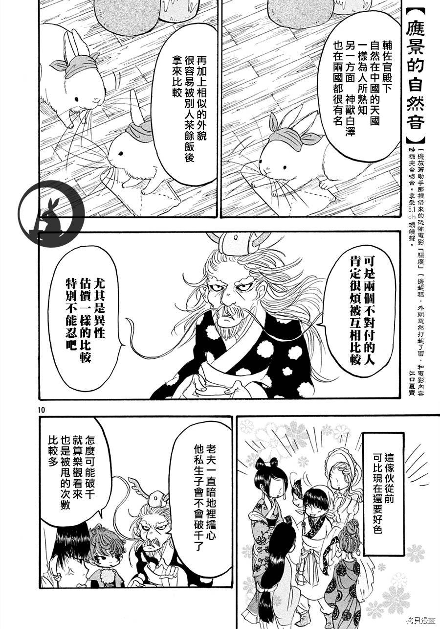 鬼灯的冷彻[拷贝漫画]韩漫全集-第117话无删减无遮挡章节图片 