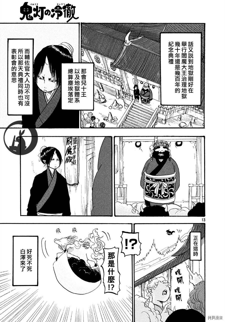 鬼灯的冷彻[拷贝漫画]韩漫全集-第117话无删减无遮挡章节图片 