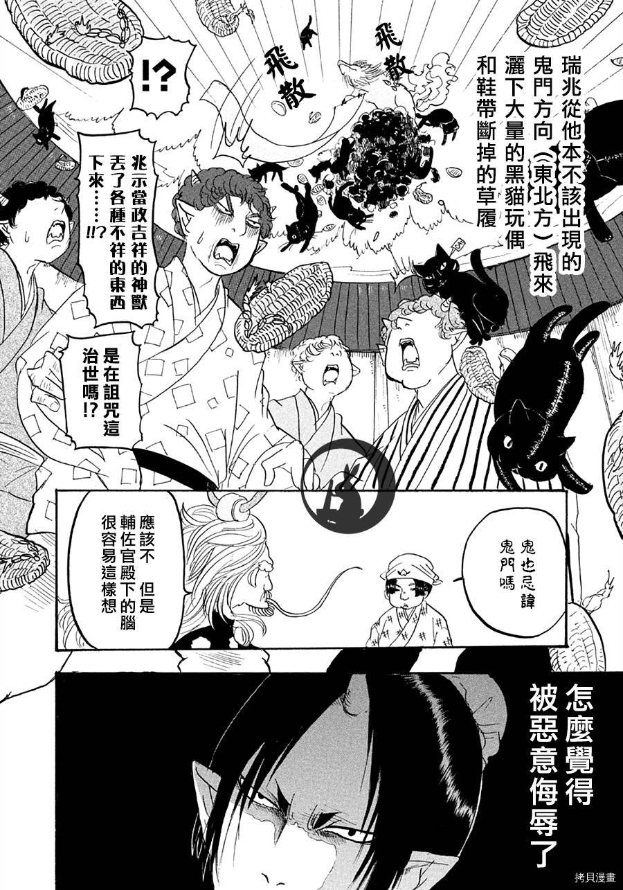 鬼灯的冷彻[拷贝漫画]韩漫全集-第117话无删减无遮挡章节图片 