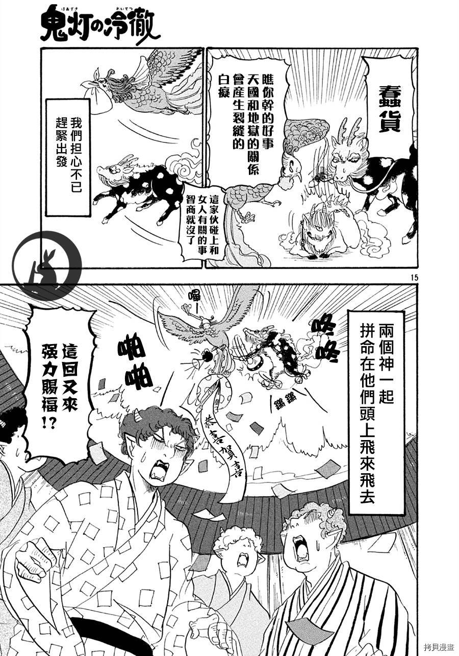 鬼灯的冷彻[拷贝漫画]韩漫全集-第117话无删减无遮挡章节图片 