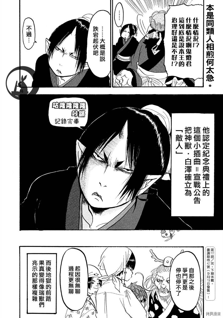 鬼灯的冷彻[拷贝漫画]韩漫全集-第117话无删减无遮挡章节图片 