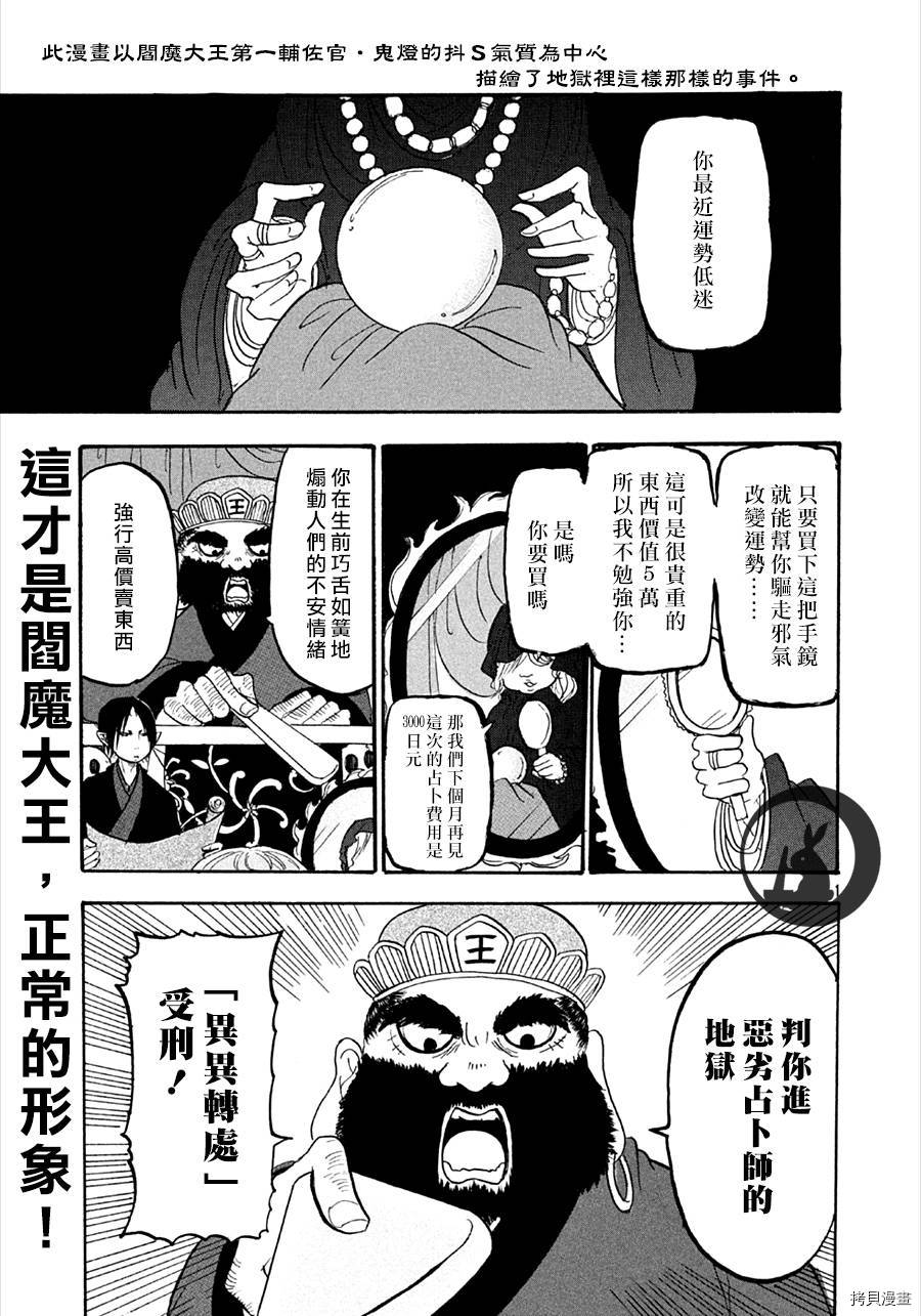 鬼灯的冷彻[拷贝漫画]韩漫全集-第118话无删减无遮挡章节图片 