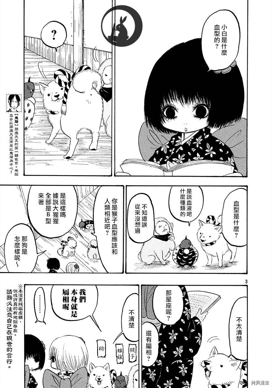 鬼灯的冷彻[拷贝漫画]韩漫全集-第118话无删减无遮挡章节图片 