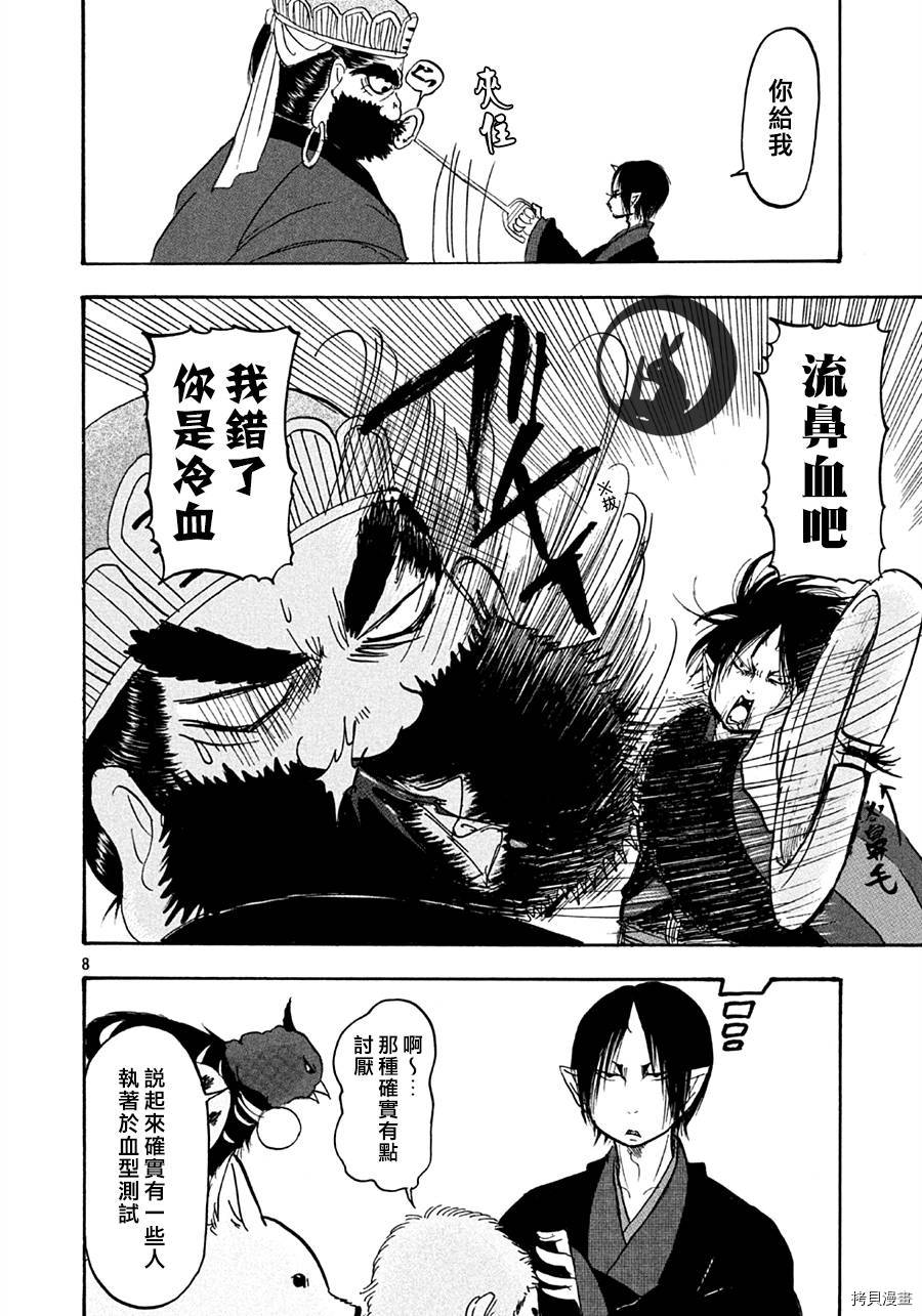 鬼灯的冷彻[拷贝漫画]韩漫全集-第118话无删减无遮挡章节图片 