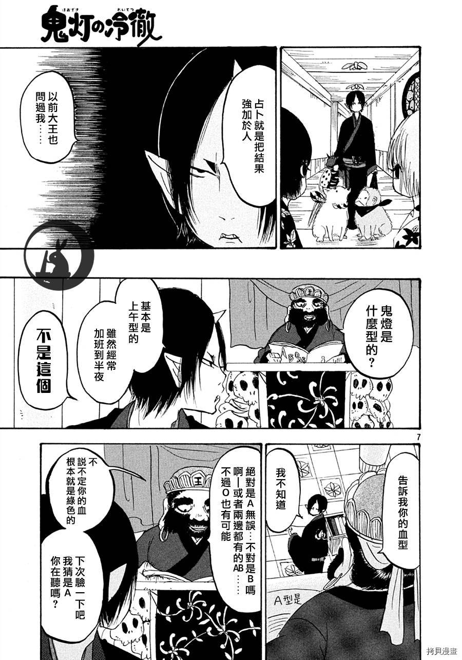 鬼灯的冷彻[拷贝漫画]韩漫全集-第118话无删减无遮挡章节图片 