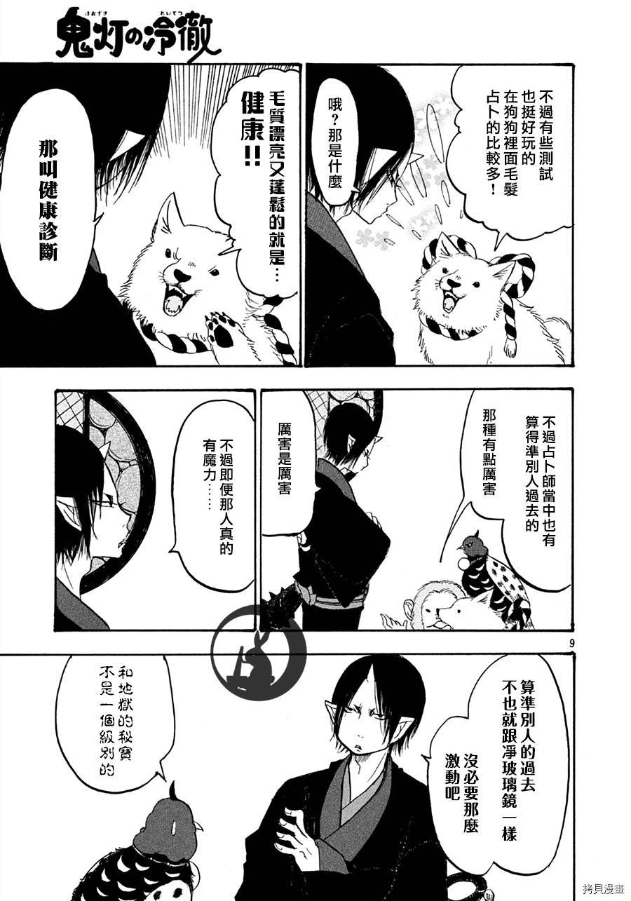 鬼灯的冷彻[拷贝漫画]韩漫全集-第118话无删减无遮挡章节图片 