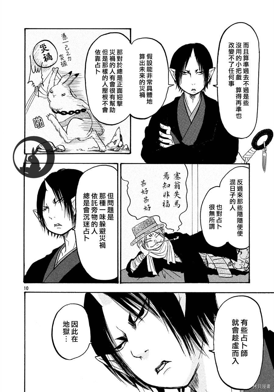 鬼灯的冷彻[拷贝漫画]韩漫全集-第118话无删减无遮挡章节图片 