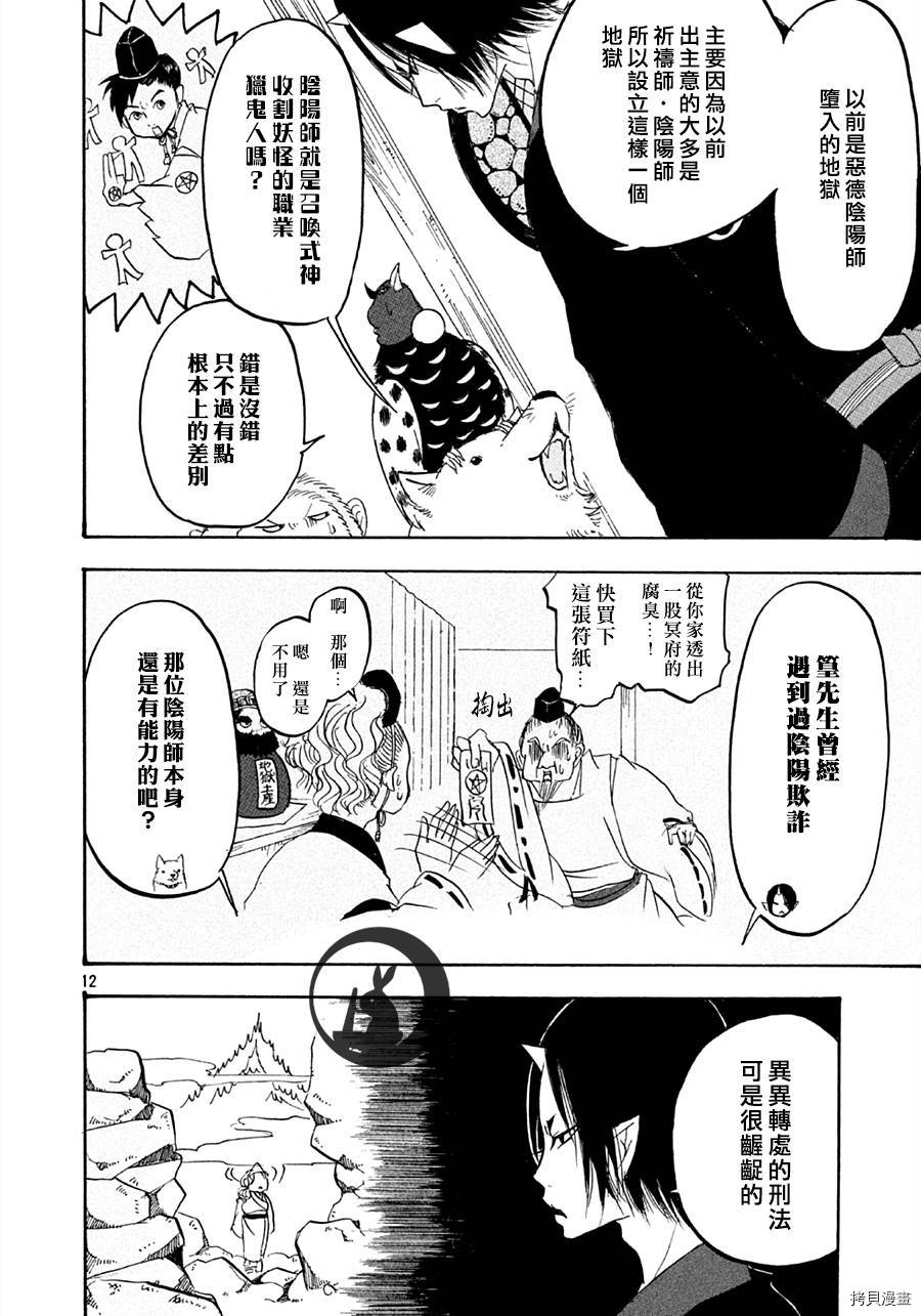 鬼灯的冷彻[拷贝漫画]韩漫全集-第118话无删减无遮挡章节图片 