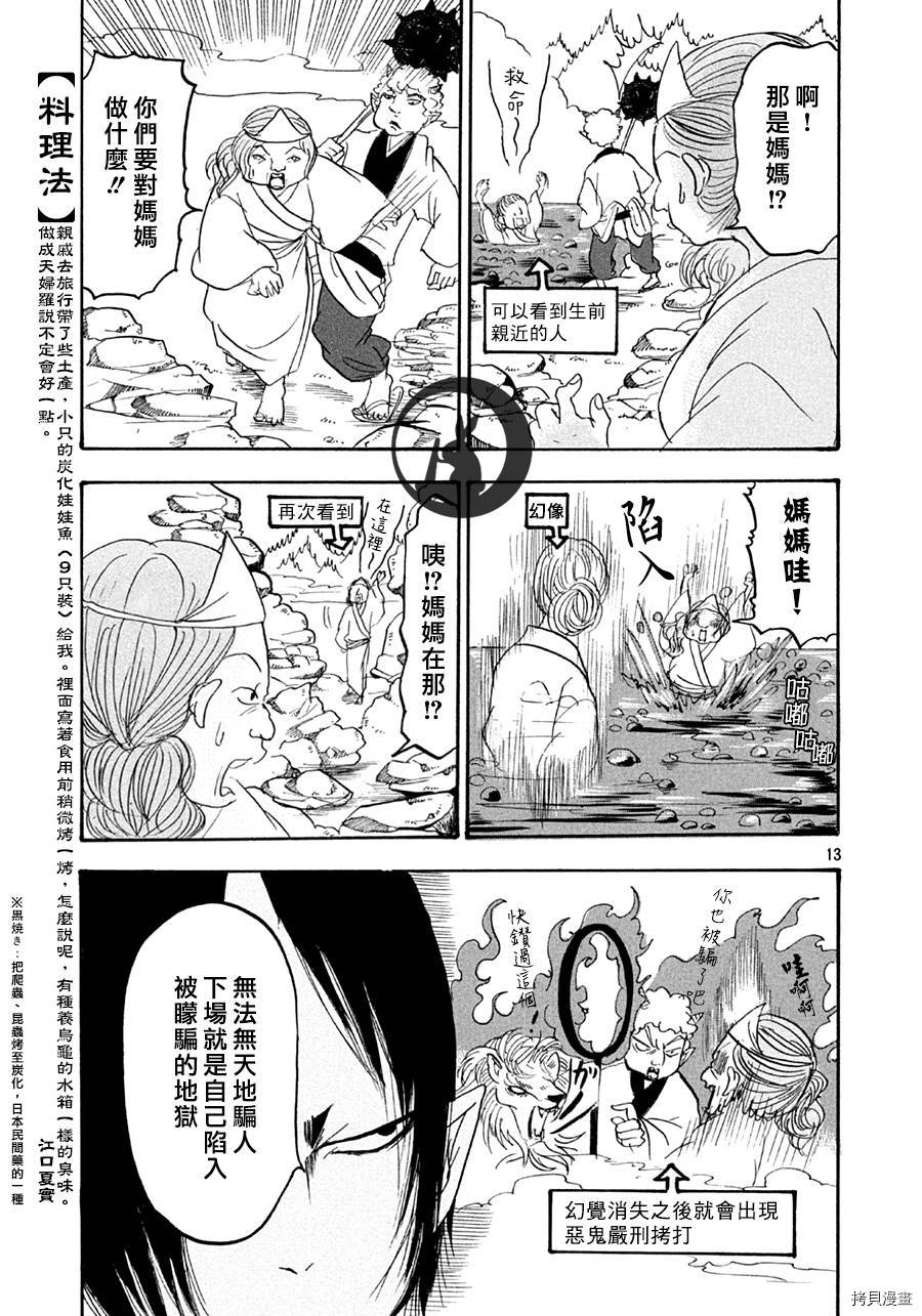 鬼灯的冷彻[拷贝漫画]韩漫全集-第118话无删减无遮挡章节图片 