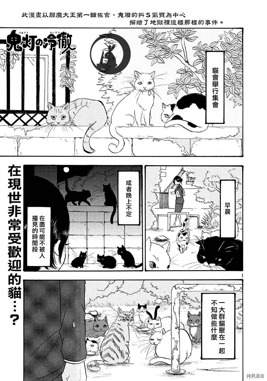 鬼灯的冷彻[拷贝漫画]韩漫全集-第119话无删减无遮挡章节图片 