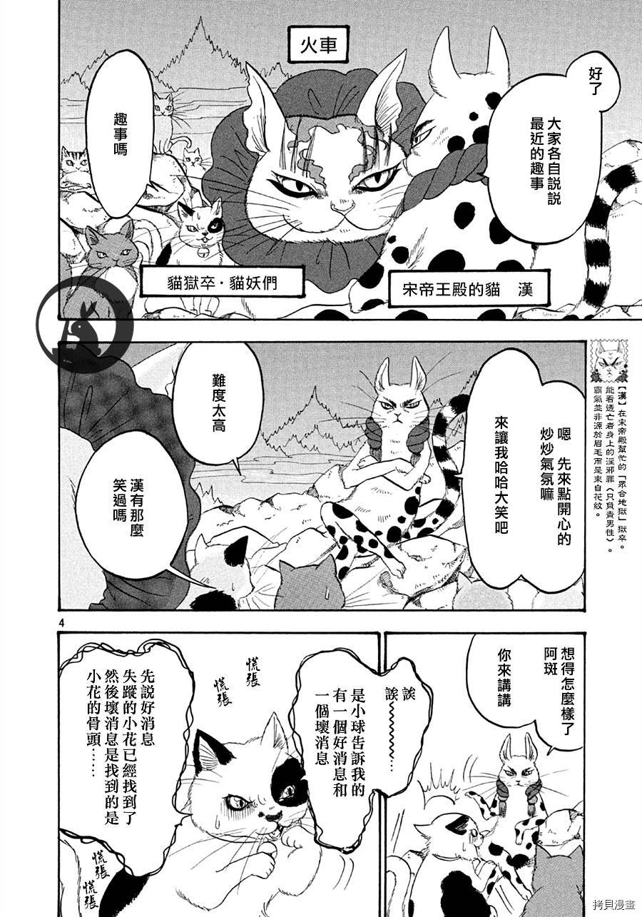 鬼灯的冷彻[拷贝漫画]韩漫全集-第119话无删减无遮挡章节图片 