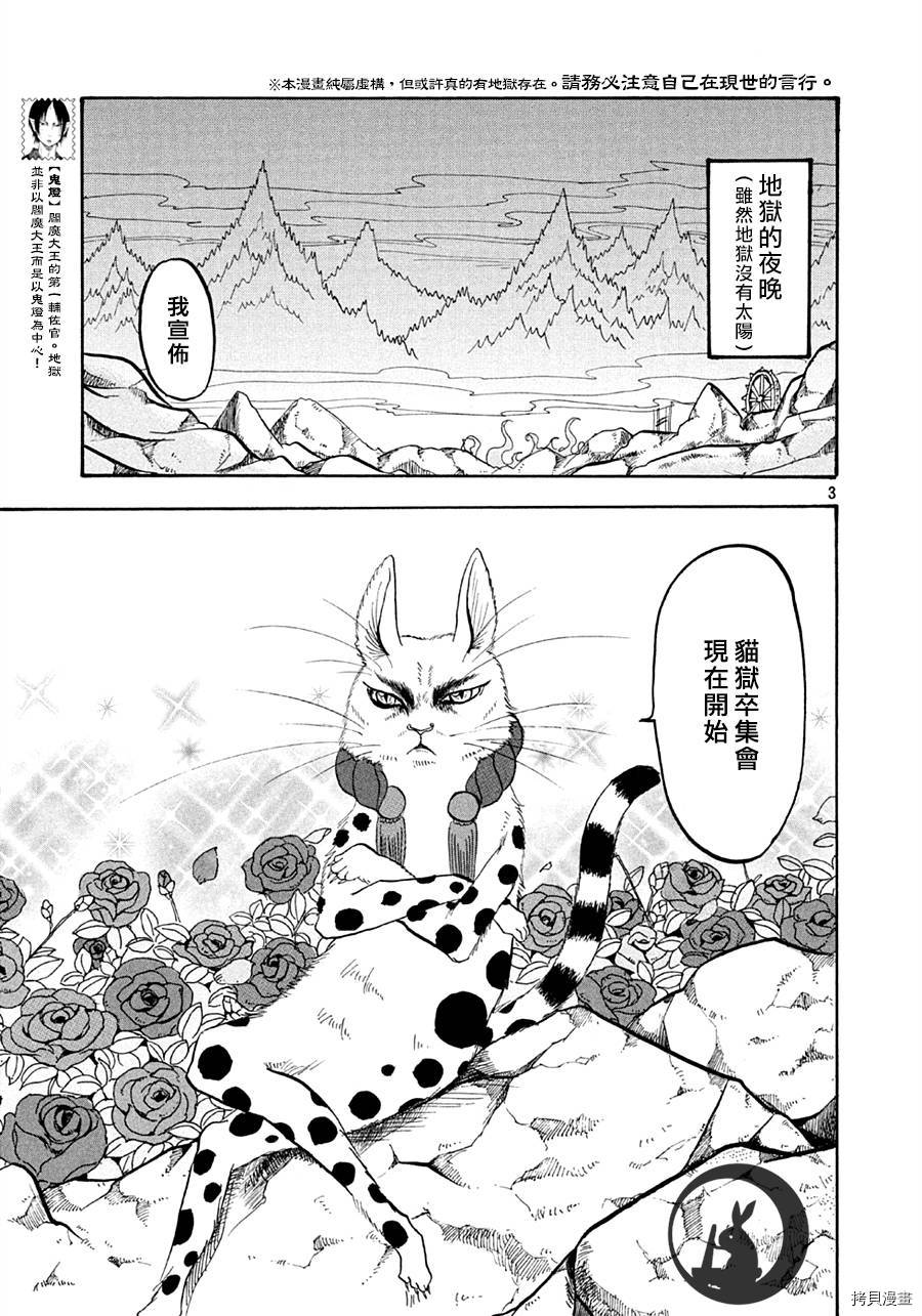 鬼灯的冷彻[拷贝漫画]韩漫全集-第119话无删减无遮挡章节图片 