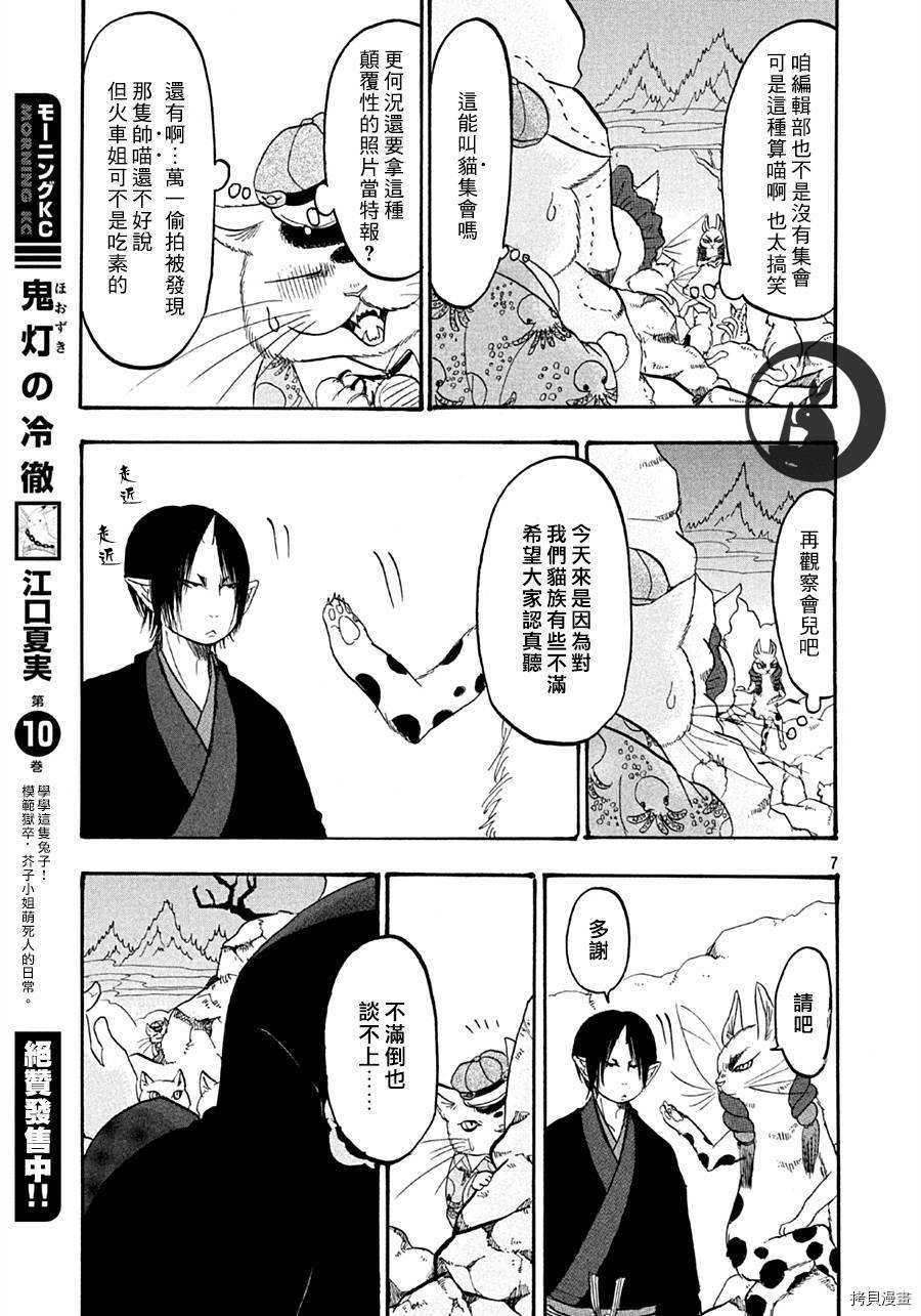 鬼灯的冷彻[拷贝漫画]韩漫全集-第119话无删减无遮挡章节图片 