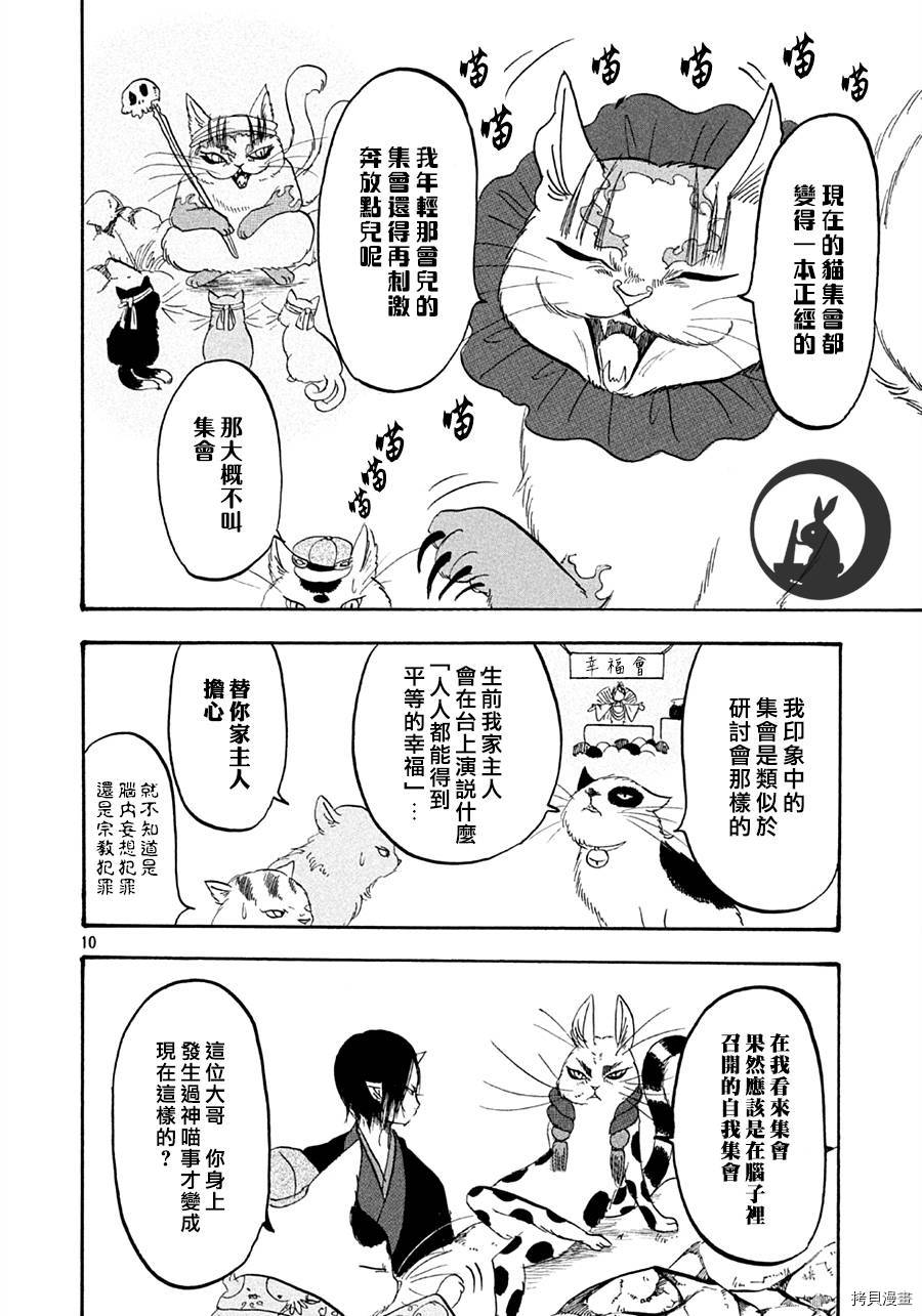 鬼灯的冷彻[拷贝漫画]韩漫全集-第119话无删减无遮挡章节图片 