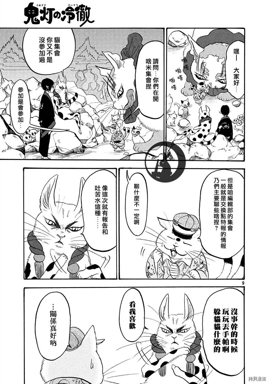 鬼灯的冷彻[拷贝漫画]韩漫全集-第119话无删减无遮挡章节图片 