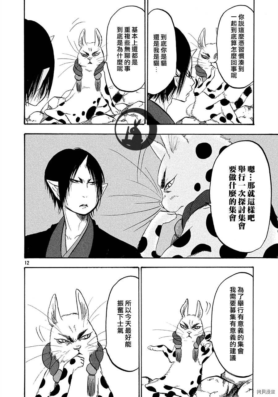 鬼灯的冷彻[拷贝漫画]韩漫全集-第119话无删减无遮挡章节图片 