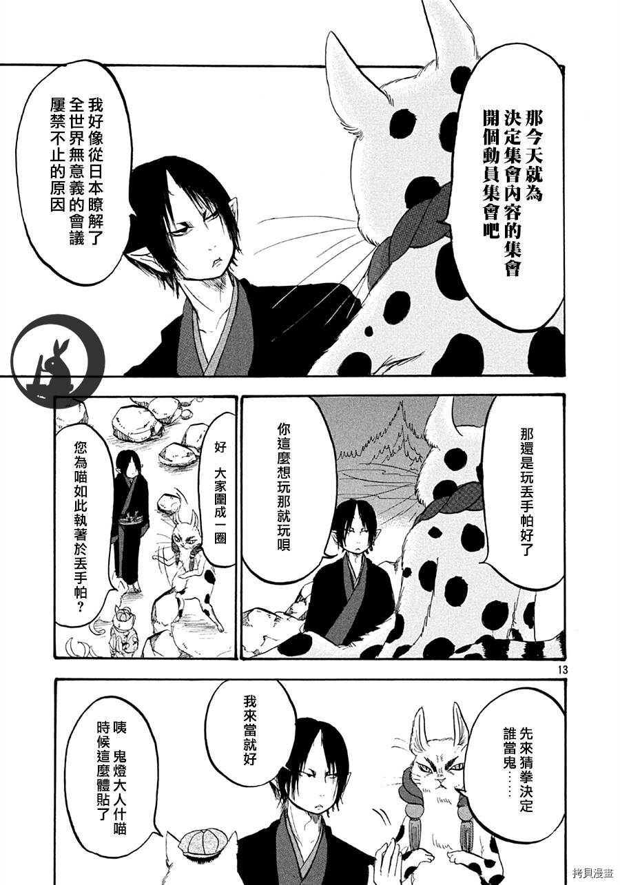 鬼灯的冷彻[拷贝漫画]韩漫全集-第119话无删减无遮挡章节图片 