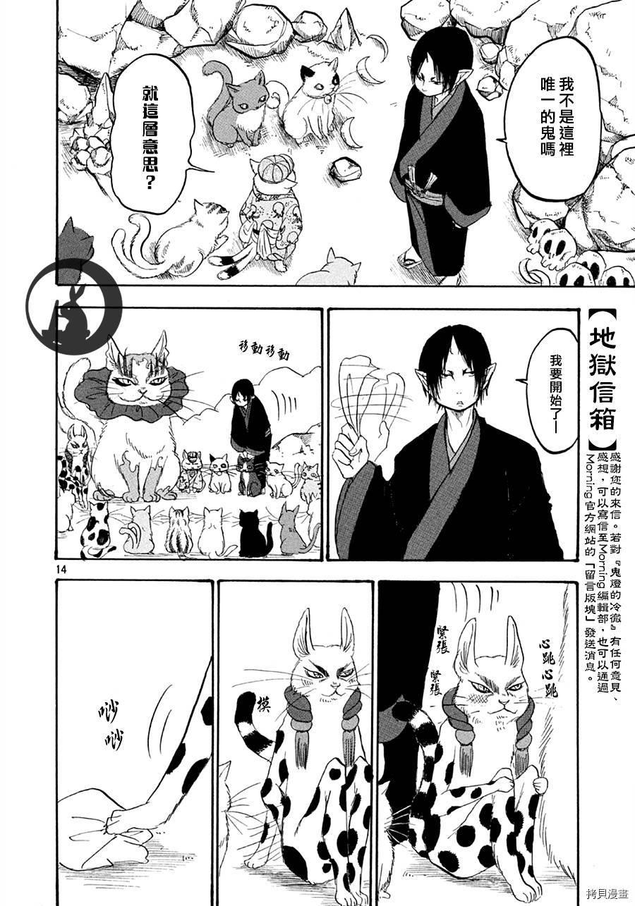 鬼灯的冷彻[拷贝漫画]韩漫全集-第119话无删减无遮挡章节图片 