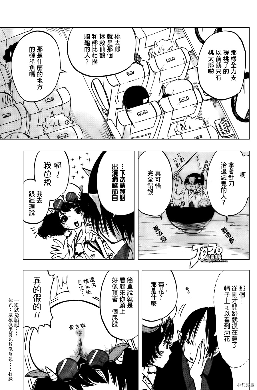 鬼灯的冷彻[拷贝漫画]韩漫全集-第012话无删减无遮挡章节图片 