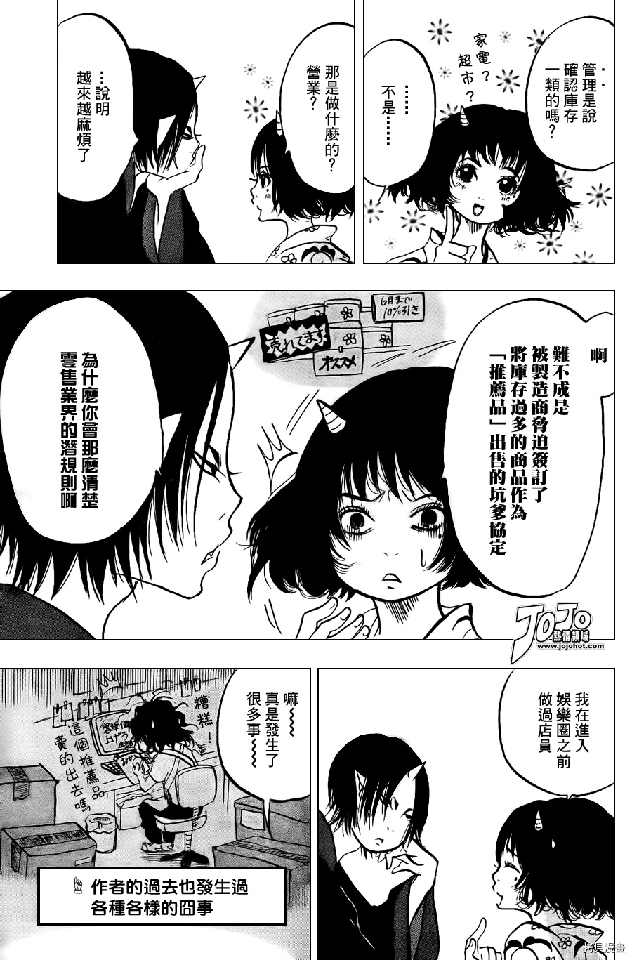 鬼灯的冷彻[拷贝漫画]韩漫全集-第012话无删减无遮挡章节图片 