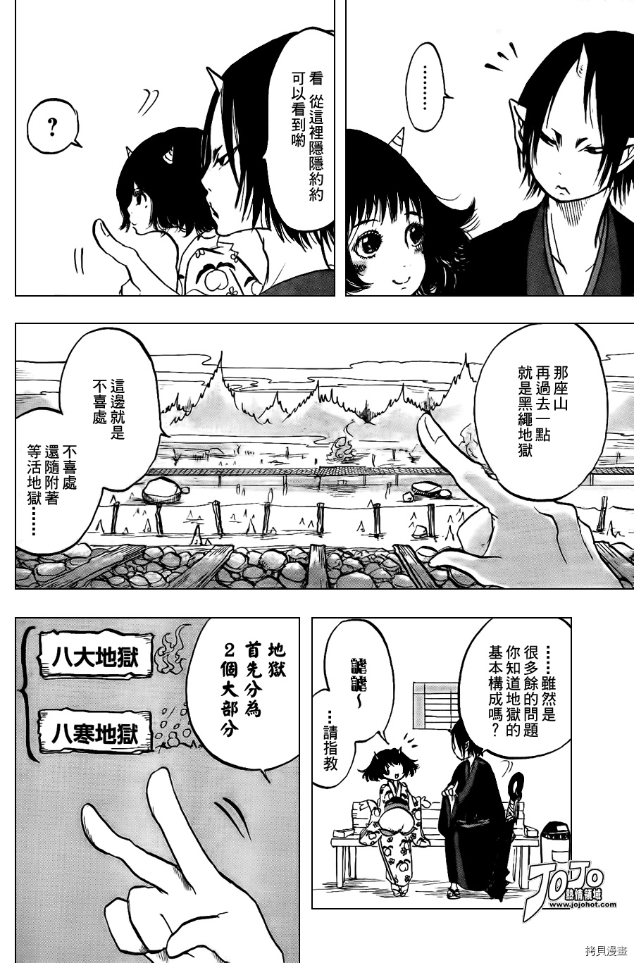 鬼灯的冷彻[拷贝漫画]韩漫全集-第012话无删减无遮挡章节图片 