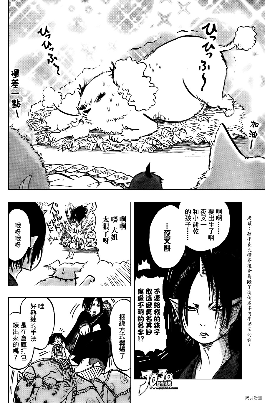 鬼灯的冷彻[拷贝漫画]韩漫全集-第012话无删减无遮挡章节图片 