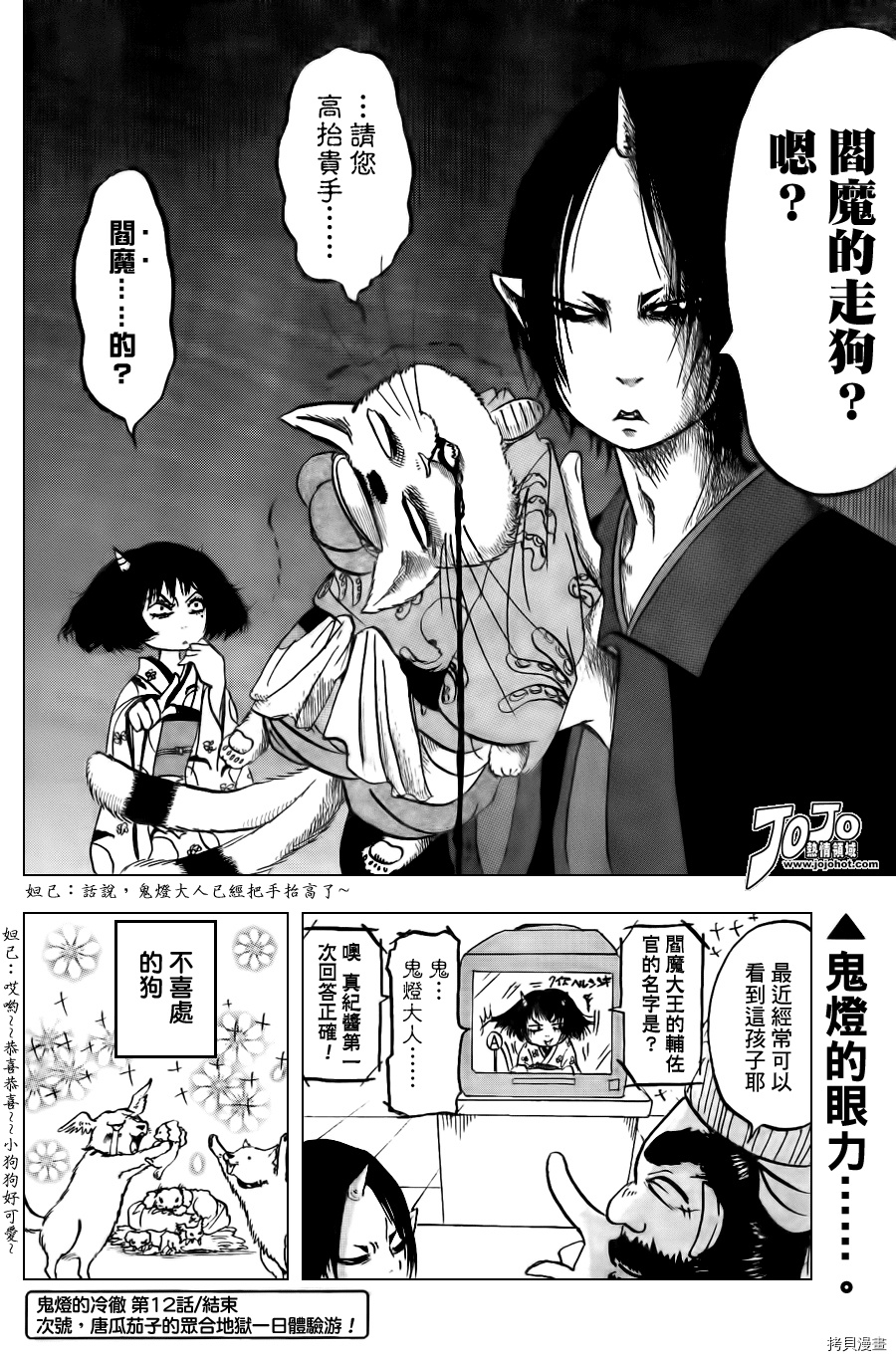 鬼灯的冷彻[拷贝漫画]韩漫全集-第012话无删减无遮挡章节图片 