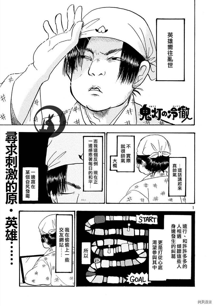 鬼灯的冷彻[拷贝漫画]韩漫全集-第120话无删减无遮挡章节图片 