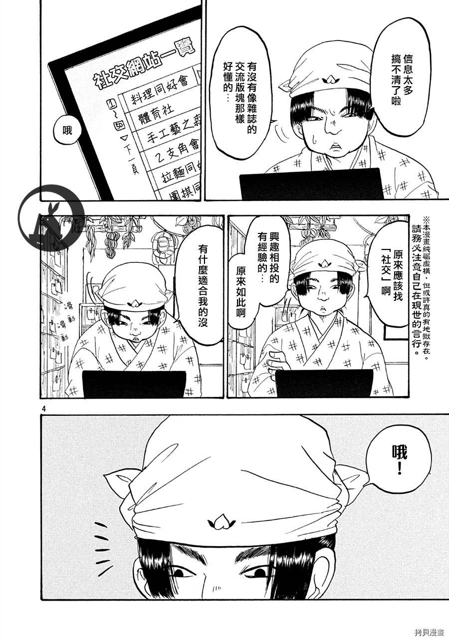 鬼灯的冷彻[拷贝漫画]韩漫全集-第120话无删减无遮挡章节图片 