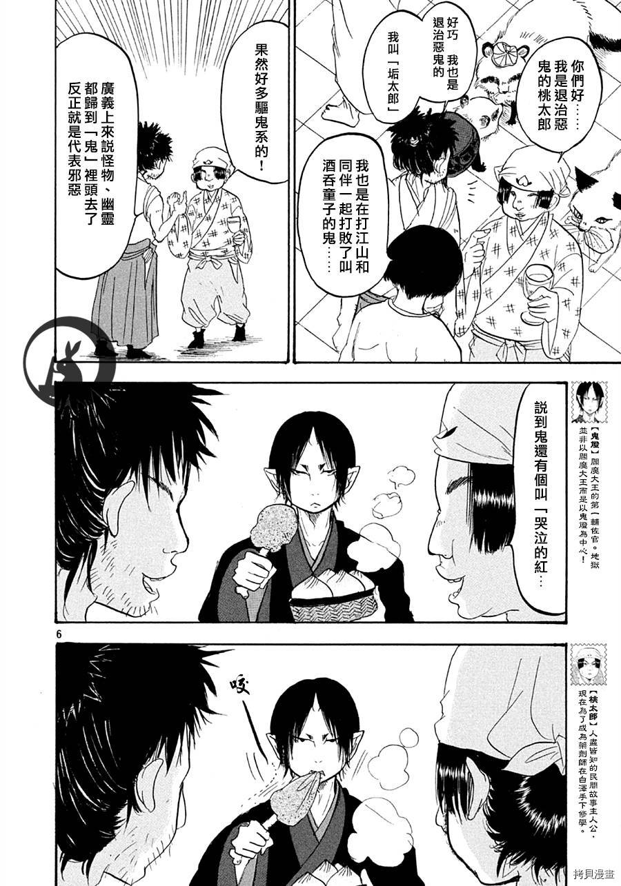 鬼灯的冷彻[拷贝漫画]韩漫全集-第120话无删减无遮挡章节图片 