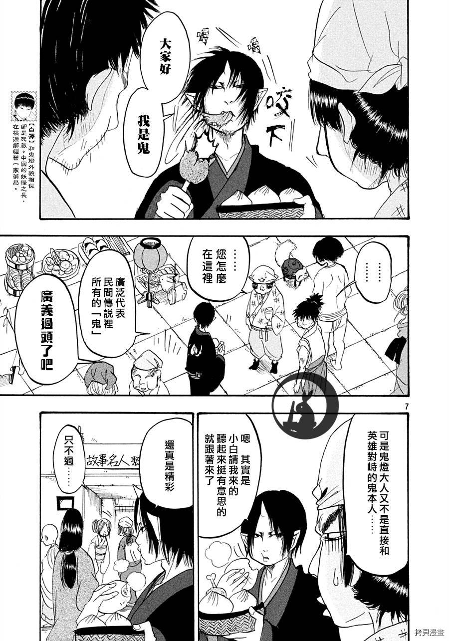 鬼灯的冷彻[拷贝漫画]韩漫全集-第120话无删减无遮挡章节图片 