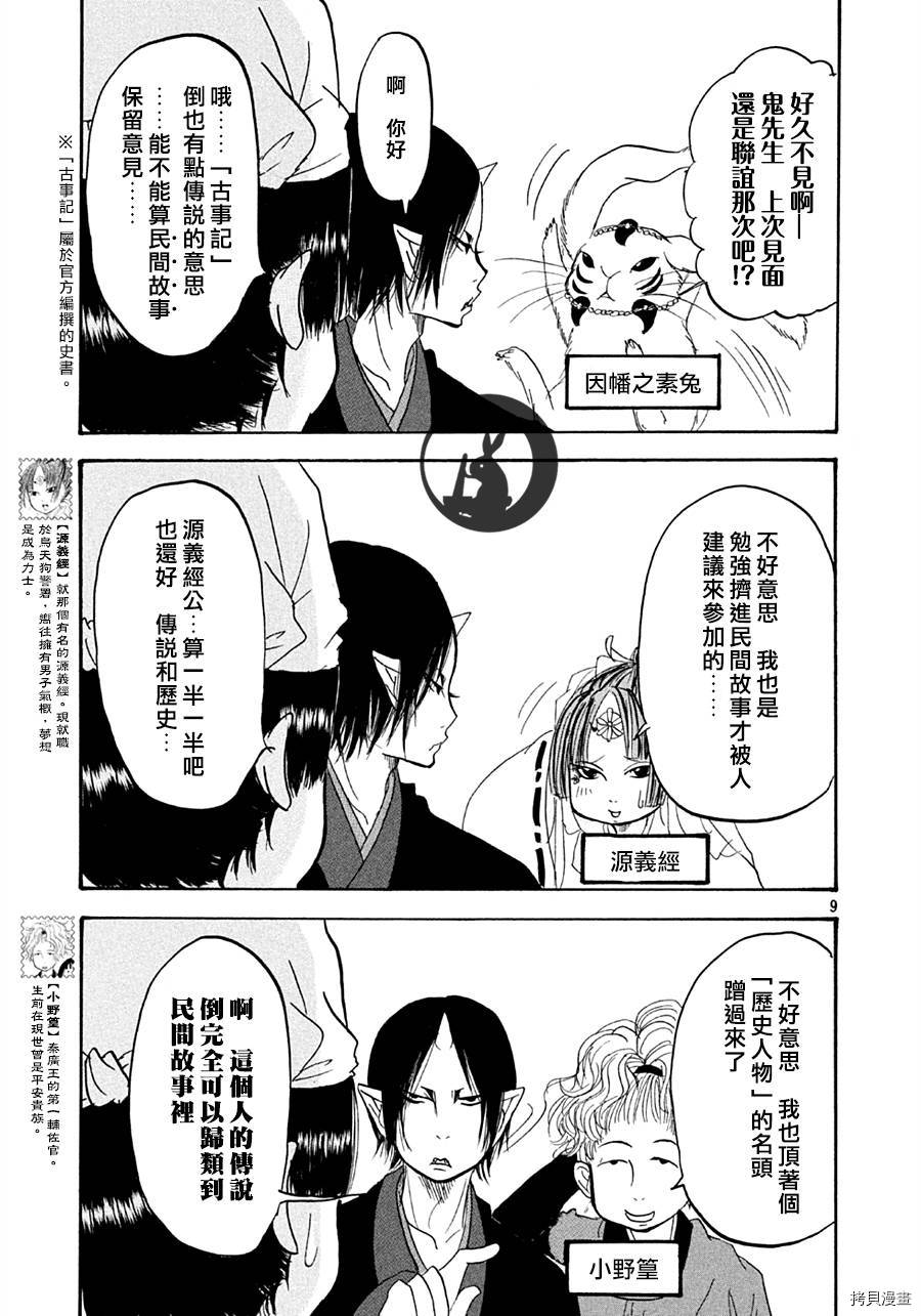 鬼灯的冷彻[拷贝漫画]韩漫全集-第120话无删减无遮挡章节图片 