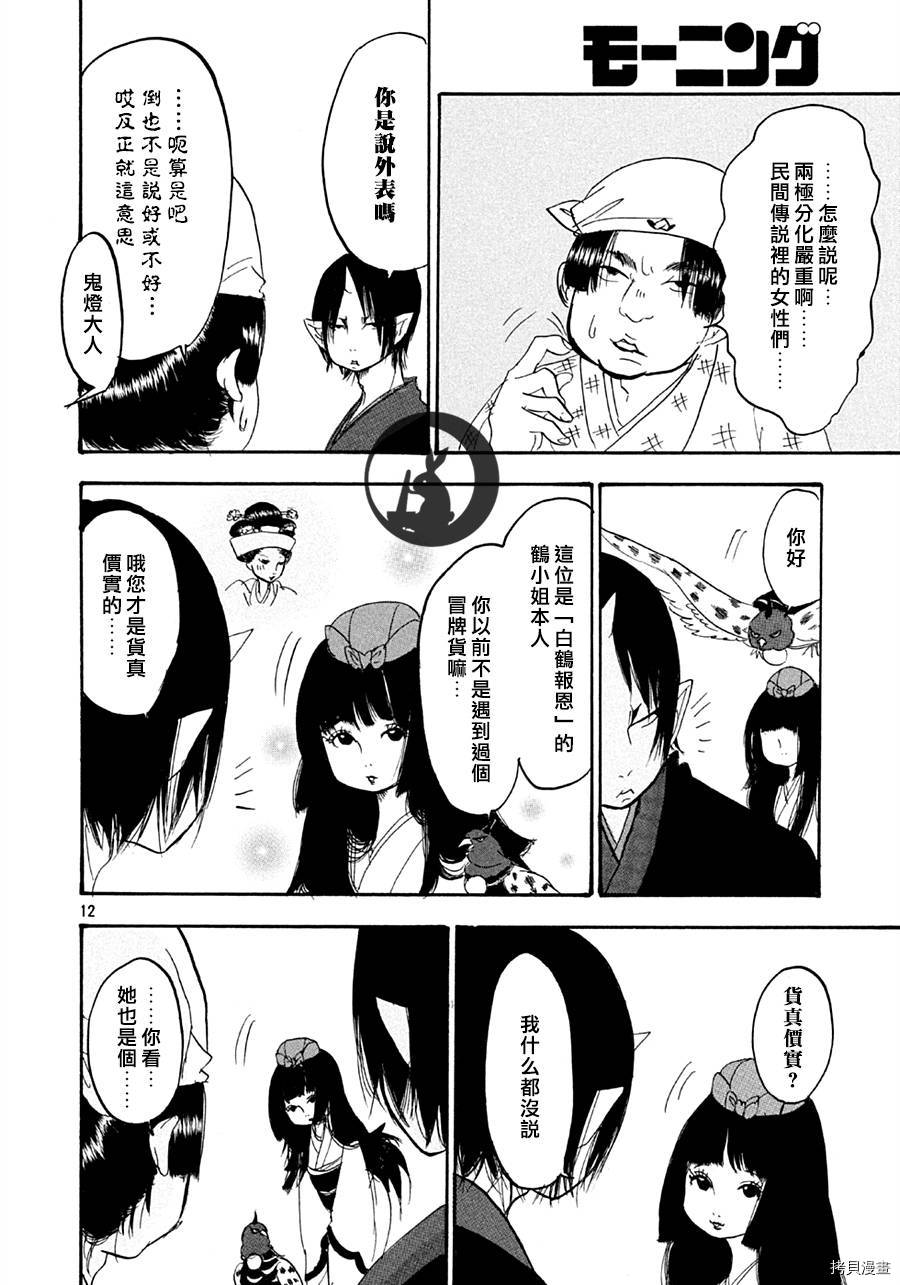 鬼灯的冷彻[拷贝漫画]韩漫全集-第120话无删减无遮挡章节图片 