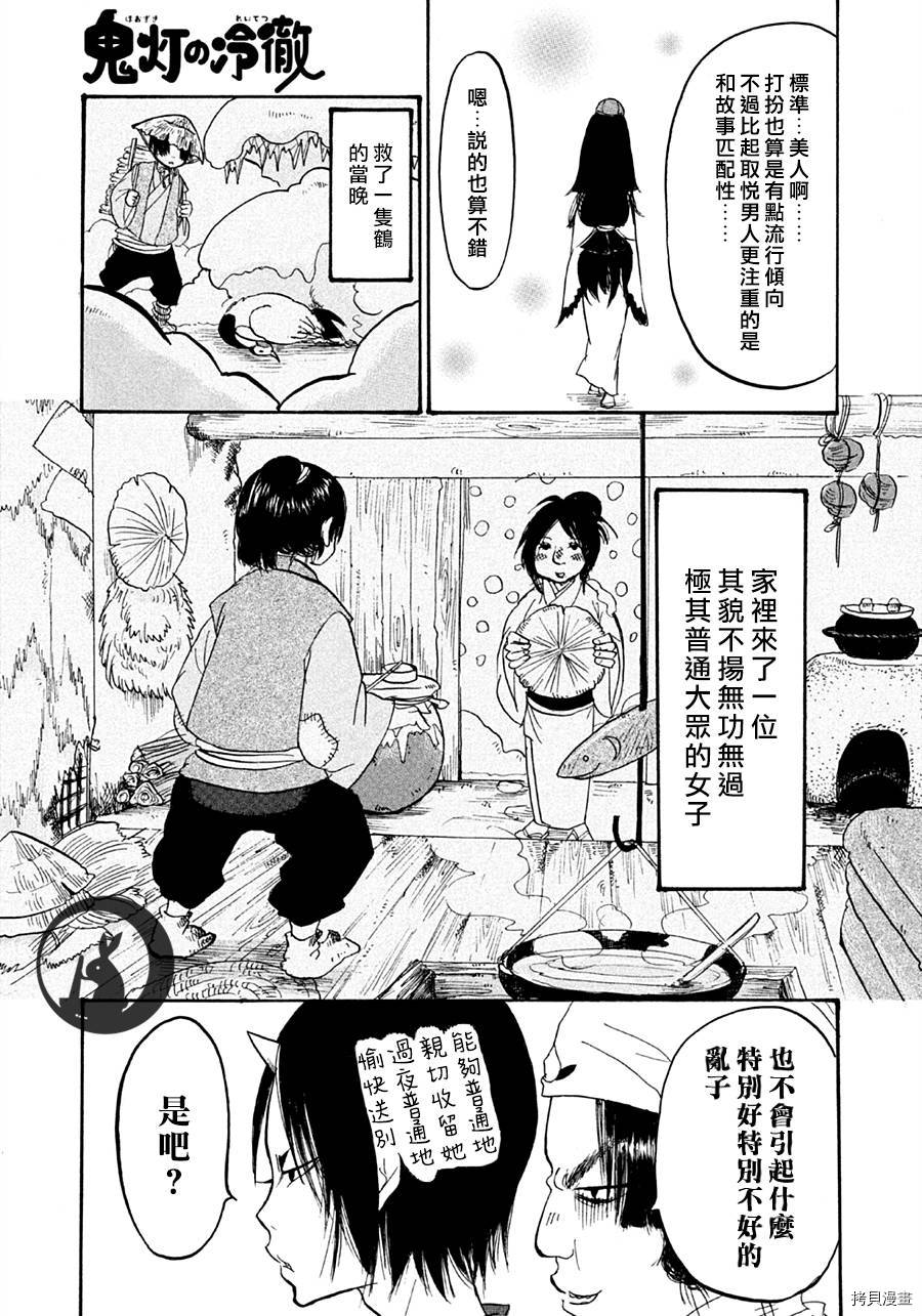 鬼灯的冷彻[拷贝漫画]韩漫全集-第120话无删减无遮挡章节图片 